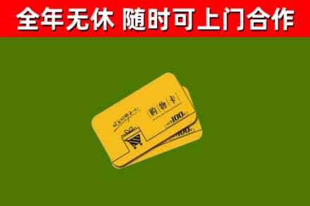 夹江县烟酒回收购物卡.jpg